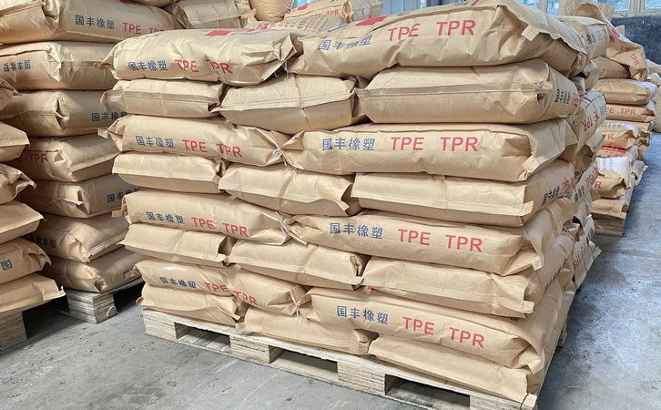 國豐橡塑為您奉上有價值的TPE材料，TPR材料資訊