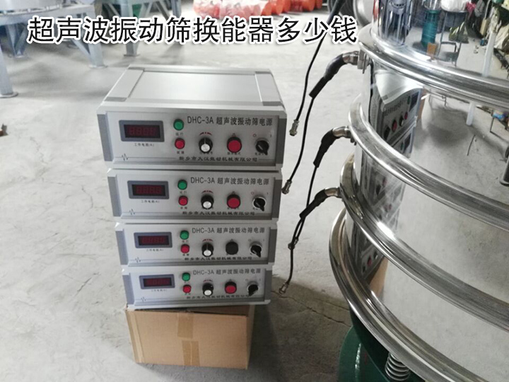  超聲波振動篩換能器價(jià)格