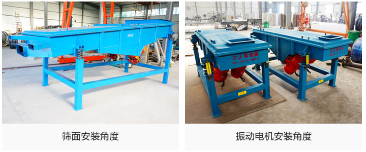 篩面安裝角度，振動電機安裝角度