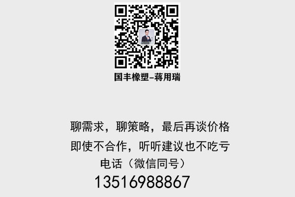 聯(lián)系TPE密封圈材料工廠(chǎng)