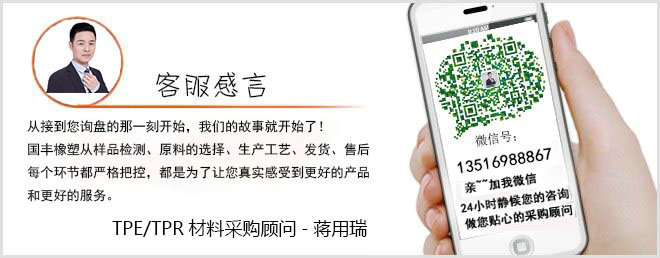 聯系高彈性tpe原料生產企業(yè)